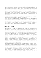 조선 전기 정치의 특징-5