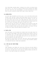 조선 전기 정치의 특징-6