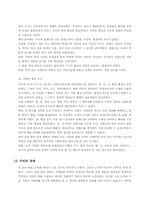 조선 전기 정치의 특징-8