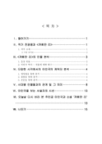 [현대소설] 인물을 중심으로 살펴 본 전광용의 `꺼삐딴 리`-1