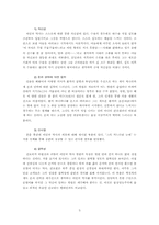 [현대소설] 인물을 중심으로 살펴 본 전광용의 `꺼삐딴 리`-6