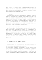 [현대소설] 인물을 중심으로 살펴 본 전광용의 `꺼삐딴 리`-9