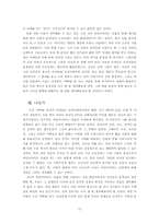 [현대소설] 인물을 중심으로 살펴 본 전광용의 `꺼삐딴 리`-16