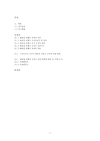 [대학국어 소논문] 해리성정체성장애로 인한 범죄에 대한 유무죄 여부-2