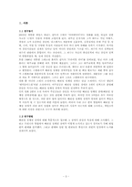 [대학국어 소논문] 해리성정체성장애로 인한 범죄에 대한 유무죄 여부-3