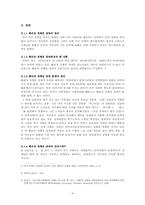 [대학국어 소논문] 해리성정체성장애로 인한 범죄에 대한 유무죄 여부-4