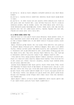 [대학국어 소논문] 해리성정체성장애로 인한 범죄에 대한 유무죄 여부-5