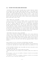 [대학국어 소논문] 해리성정체성장애로 인한 범죄에 대한 유무죄 여부-6