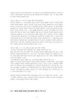 [대학국어 소논문] 해리성정체성장애로 인한 범죄에 대한 유무죄 여부-7