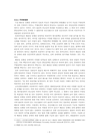 [대학국어 소논문] 해리성정체성장애로 인한 범죄에 대한 유무죄 여부-8