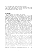 [대학국어 소논문] 해리성정체성장애로 인한 범죄에 대한 유무죄 여부-9
