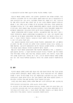 [대학국어 소논문] 해리성정체성장애로 인한 범죄에 대한 유무죄 여부-10