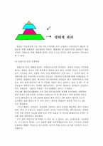 [지구환경] 야생동물 밀렵 방지대책 추진상의 문제점 및 개선방안-12