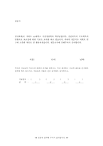 [관능실험] 초코칩의 관능적 특성 및 소비자 기호도 검사-10