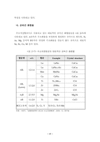 [신소재공학] 합금계 수소저장재료-20