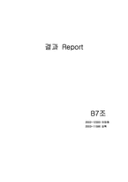 [온도실험] 수치해석 Report-12