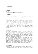 초등학교 세계지리영역 ‘함께 살아가는 세계’ 단원 학습지도계획서-2