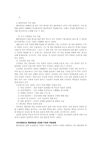 초등학교 세계지리영역 ‘함께 살아가는 세계’ 단원 학습지도계획서-6