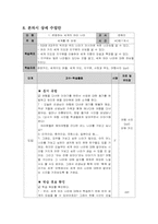 초등학교 세계지리영역 ‘함께 살아가는 세계’ 단원 학습지도계획서-8