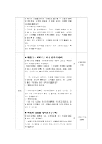 초등학교 세계지리영역 ‘함께 살아가는 세계’ 단원 학습지도계획서-9