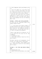 초등학교 세계지리영역 ‘함께 살아가는 세계’ 단원 학습지도계획서-10
