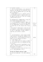 초등학교 세계지리영역 ‘함께 살아가는 세계’ 단원 학습지도계획서-11