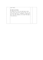 초등학교 세계지리영역 ‘함께 살아가는 세계’ 단원 학습지도계획서-13