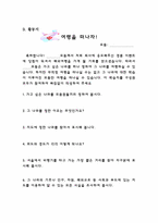 초등학교 세계지리영역 ‘함께 살아가는 세계’ 단원 학습지도계획서-14
