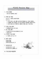[청소년지도방법론] 심성계발 프로그램지도안-2