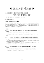 [청소년지도방법론] 심성계발 프로그램지도안-3