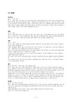 [청소년지도방법론] 심성계발 프로그램지도안-10