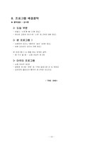 [청소년지도방법론] 심성계발 프로그램지도안-19
