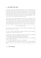 [교육개혁] 프랑스의 초중등교육개혁 현황과 한국 교육개혁에의 시사점-2