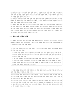 [교육개혁] 프랑스의 초중등교육개혁 현황과 한국 교육개혁에의 시사점-4