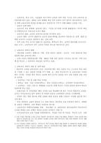 [교육개혁] 프랑스의 초중등교육개혁 현황과 한국 교육개혁에의 시사점-11