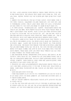 [교육개혁] 프랑스의 초중등교육개혁 현황과 한국 교육개혁에의 시사점-13