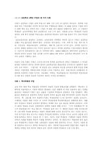 [교육개혁] 프랑스의 초중등교육개혁 현황과 한국 교육개혁에의 시사점-14