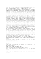 [교육개혁] 프랑스의 초중등교육개혁 현황과 한국 교육개혁에의 시사점-16