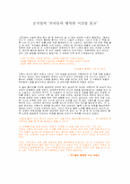 [독후감]]공지영의 `우리들의 행복한 시간`을 읽고-1