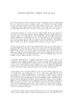 [독후감]무라카미 하루키의 `어둠의 저편`을 읽고-1