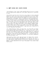 [경영전략]블루 오션 전략이란 무엇인가?-2