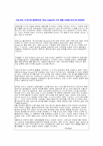 [경영전략]블루 오션 전략이란 무엇인가?-4