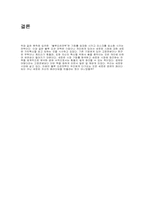 [경영전략]블루 오션 전략이란 무엇인가?-9