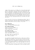 [독후감]`블루오션전략`을 읽고-1