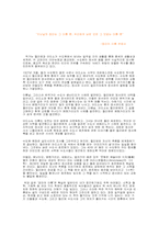 [독후감]움베르토 에코의 `장미의 이름`을 읽고-2