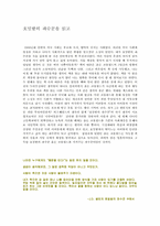 [독후감]`호밀밭의 파수꾼`을 읽고-1