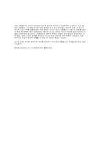 [독후감]`호밀밭의 파수꾼`을 읽고-2