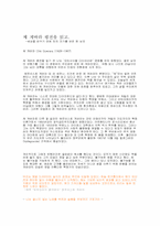 [독후감]`체 게바라 평전`을 읽고-1