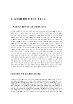 [중국 문화 비평]중국의 `삼국지`비평-3