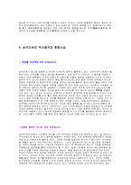 [중국 문화 비평]중국의 `삼국지`비평-4